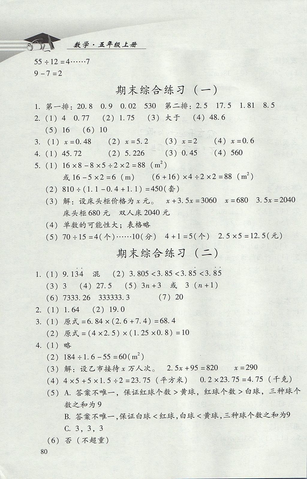 2017年学习探究诊断小学数学五年级上册人教版 参考答案第12页