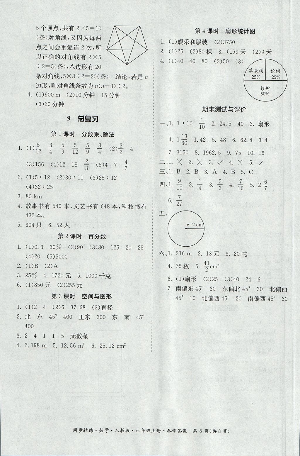 2017年同步精練六年級(jí)數(shù)學(xué)上冊(cè)人教版 參考答案第8頁(yè)