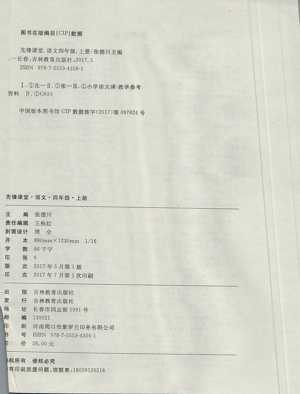 2017年淘金先鋒課堂四年級語文上冊人教版 參考答案第8頁