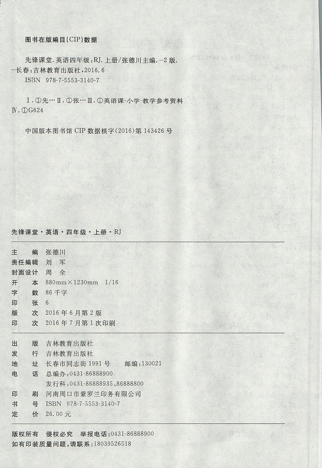 2017年淘金先锋课堂四年级英语上册人教版 参考答案第4页