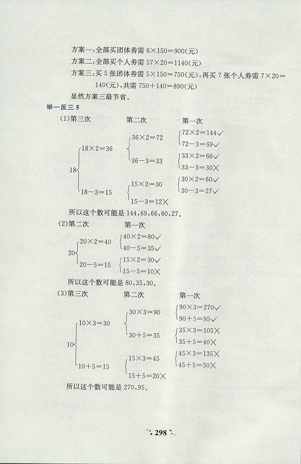 2017年小學(xué)奧數(shù)舉一反三四年級(jí)全一冊(cè) 參考答案第69頁