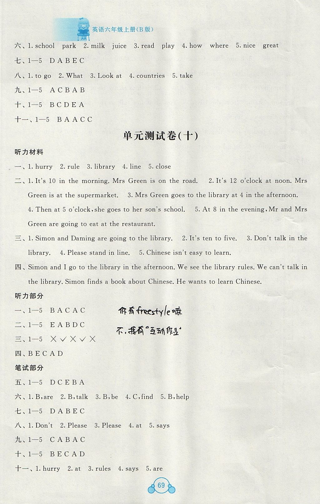 2017年自主學(xué)習(xí)能力測(cè)評(píng)單元測(cè)試六年級(jí)英語上冊(cè)B版 參考答案第9頁