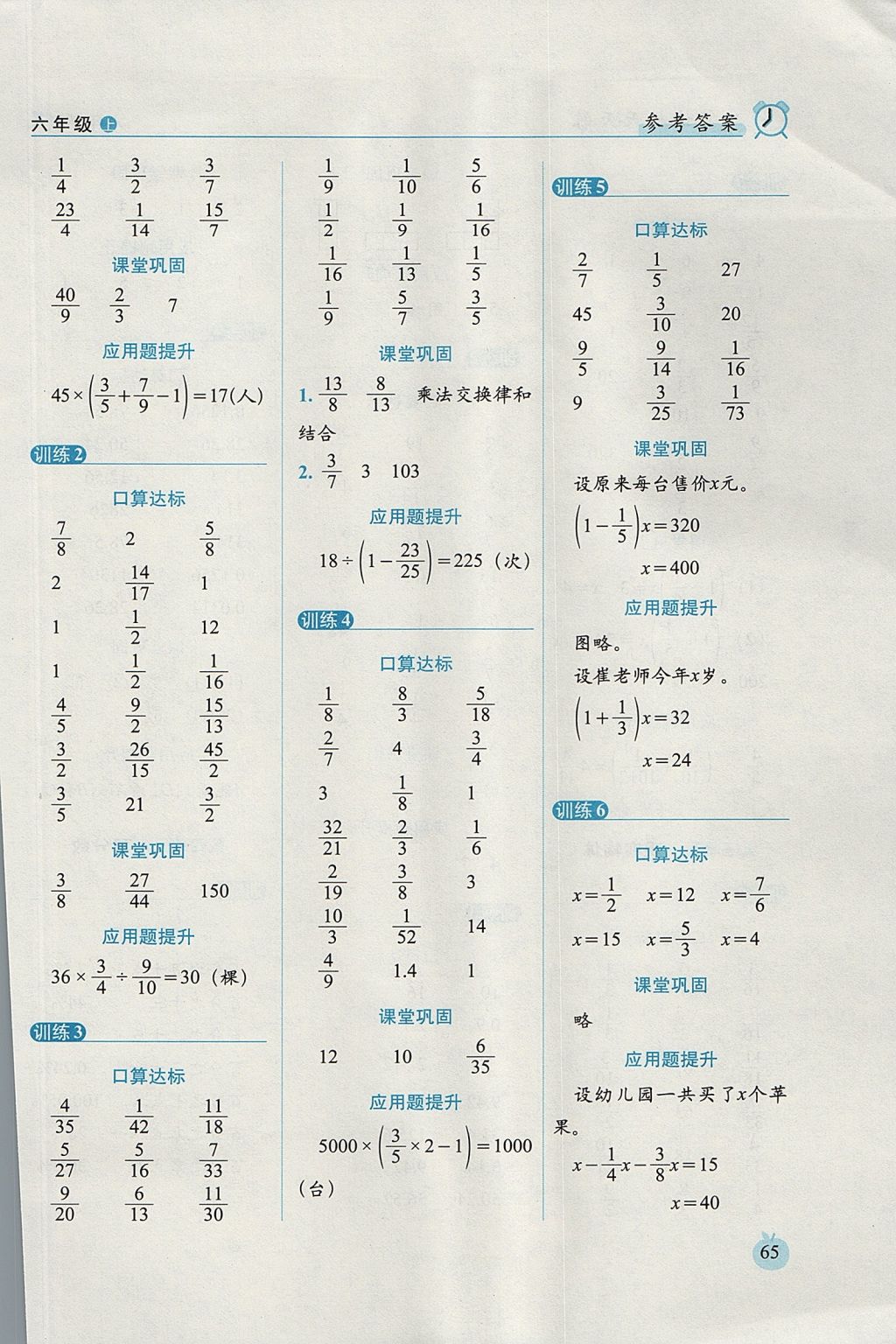 2017年小學(xué)數(shù)學(xué)口算達(dá)標(biāo)天天練六年級(jí)上冊(cè)北師大版進(jìn)階版 參考答案第3頁