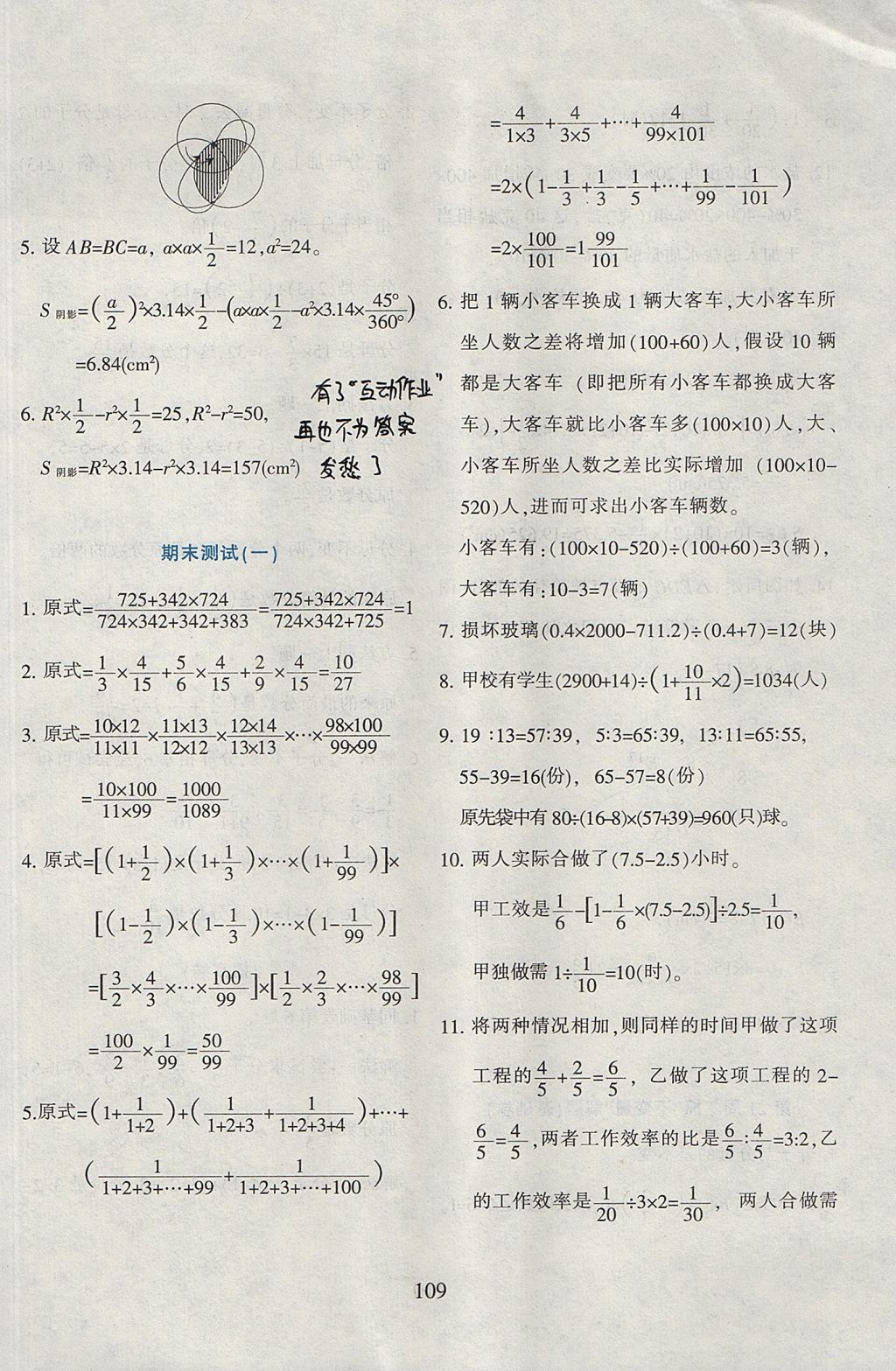 2017年小学奥数举一反三六年级全一册B版 参考答案第21页