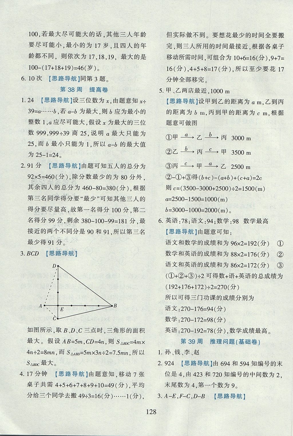 2017年小學(xué)奧數(shù)舉一反三五年級(jí)B版 參考答案第42頁(yè)