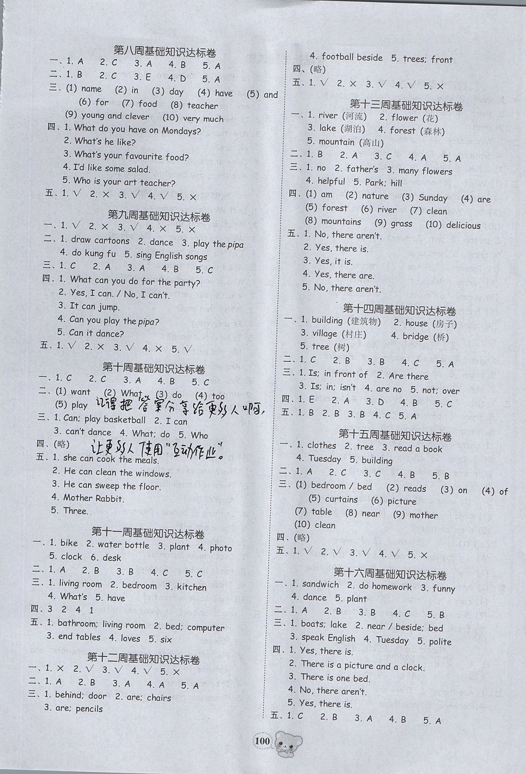 2017年易百分名校好卷五年級(jí)英語上冊(cè) 參考答案第2頁