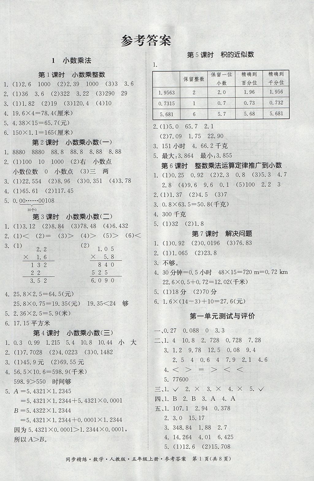 2017年同步精练五年级数学上册人教版 参考答案第1页