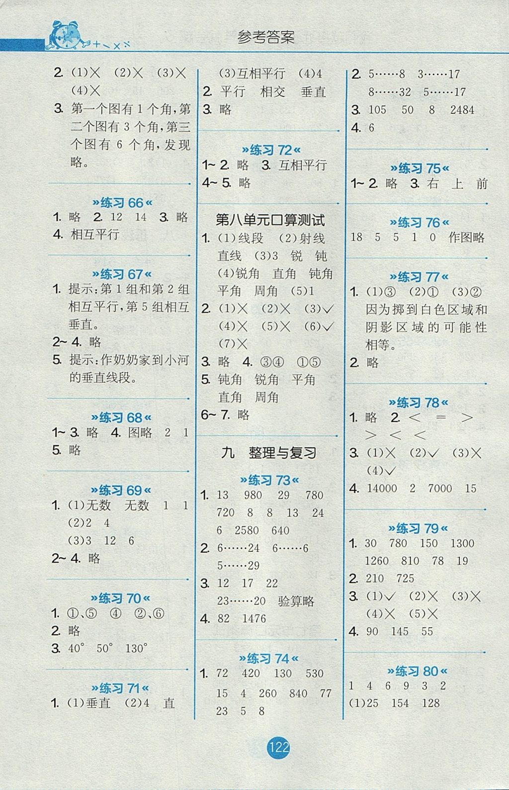 2017年小学数学口算心算速算天天练四年级上册苏教版 参考答案第6页