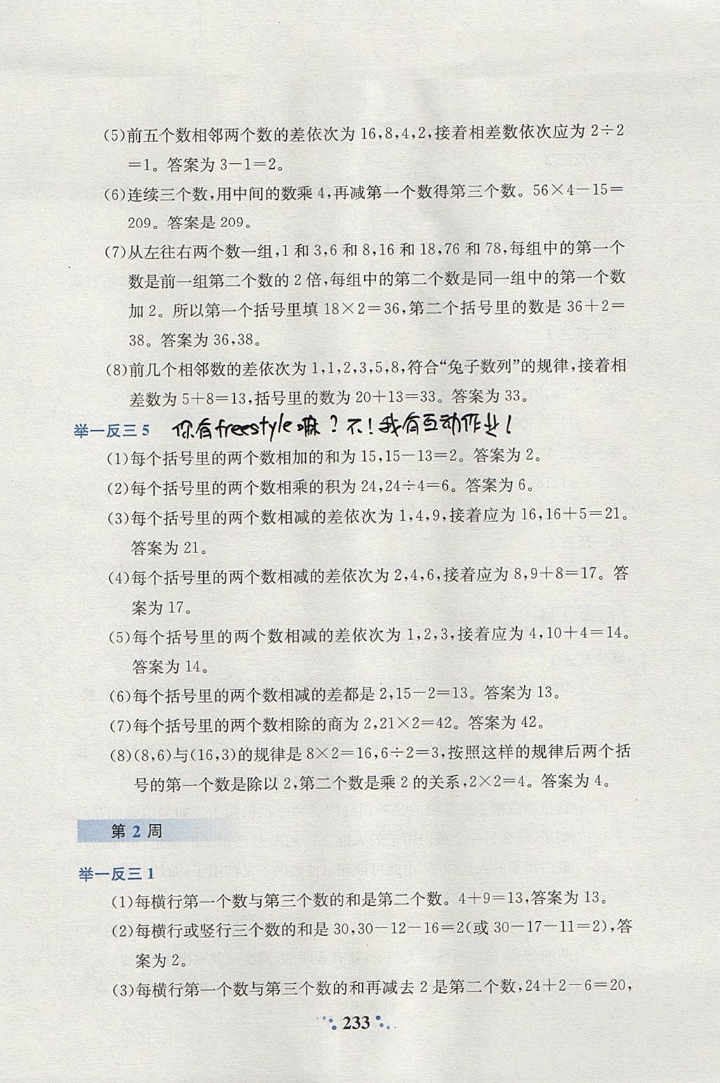 2017年小學(xué)奧數(shù)舉一反三四年級全一冊 參考答案第4頁