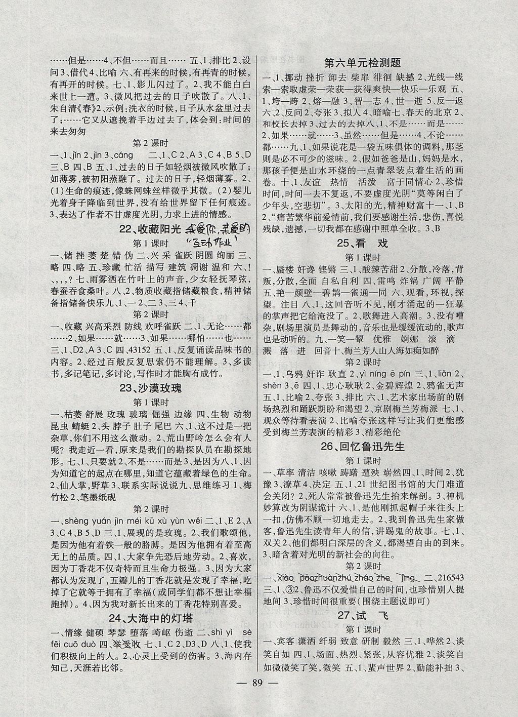 2017年課堂作業(yè)課時(shí)訓(xùn)練六年級(jí)語(yǔ)文上冊(cè)西師大版 參考答案第5頁(yè)