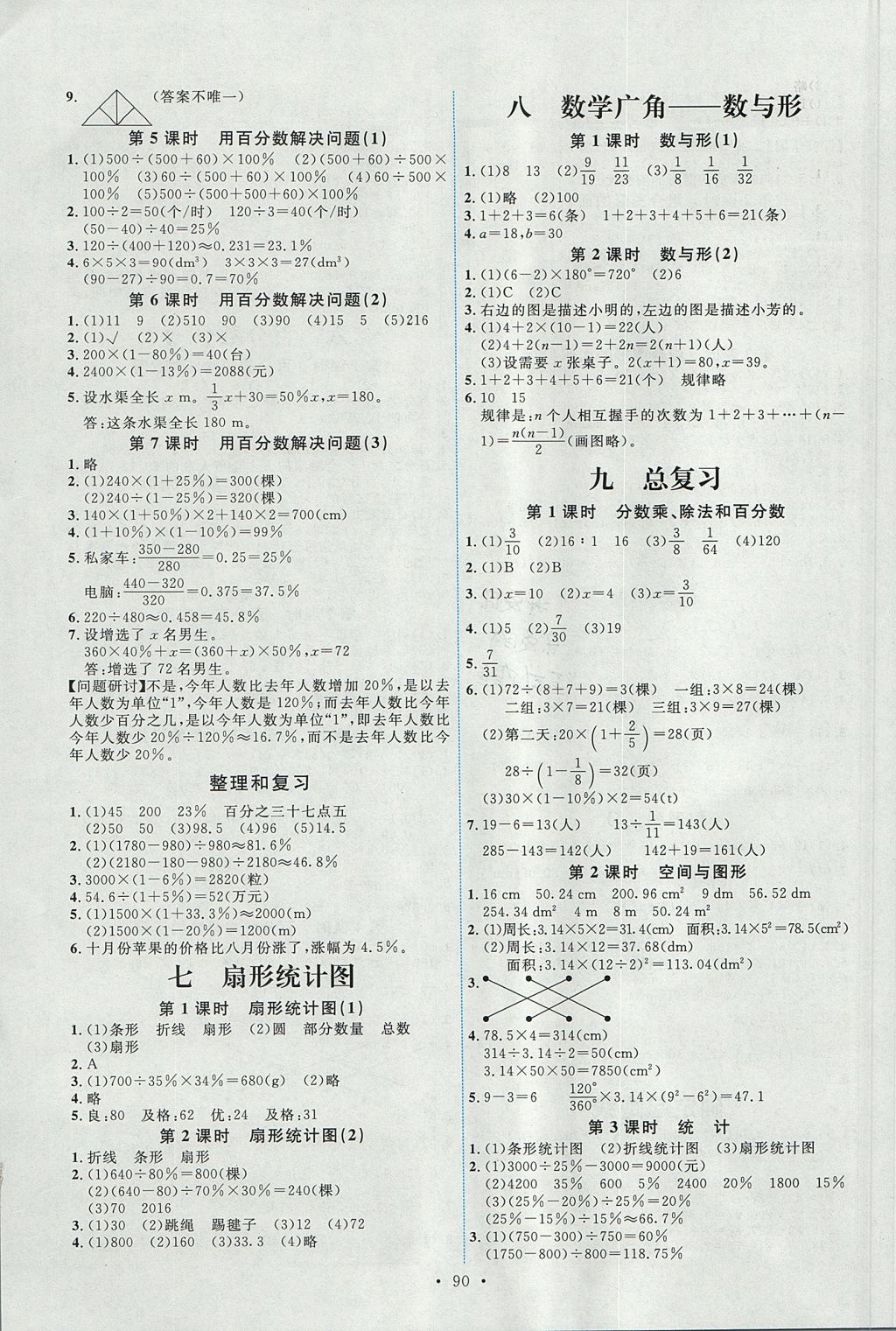 2017年能力培养与测试六年级数学上册人教版 参考答案第6页