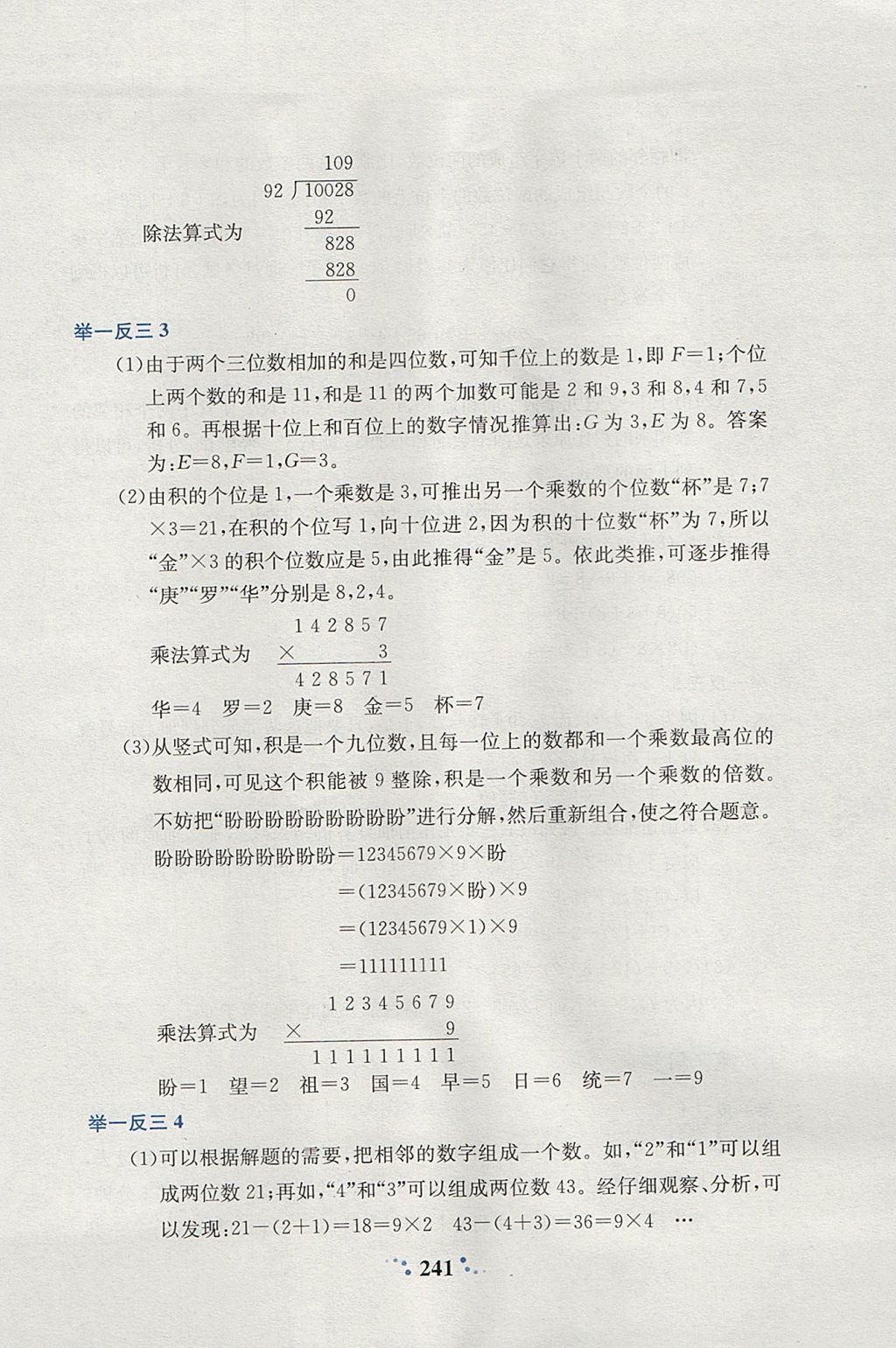 2017年小學(xué)奧數(shù)舉一反三四年級(jí)全一冊(cè) 參考答案第12頁(yè)