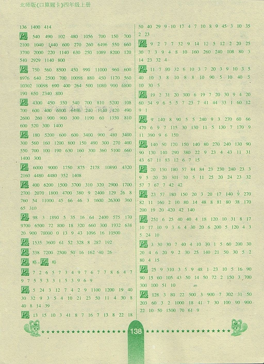 2017年口算題卡四年級數(shù)學(xué)上冊北師大版 參考答案第4頁