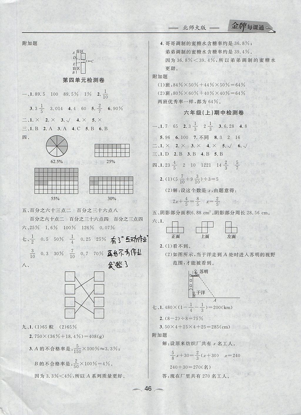 2017年點石成金金牌每課通六年級數(shù)學(xué)上冊北師大版 檢測卷答案第20頁