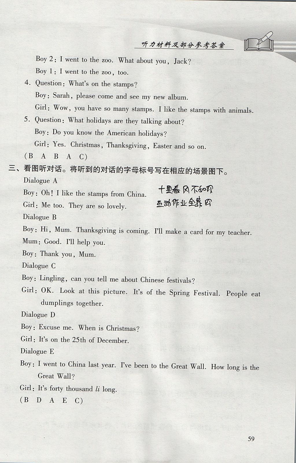 2017年學(xué)習(xí)探究診斷小學(xué)英語六年級上冊外研版 參考答案第5頁