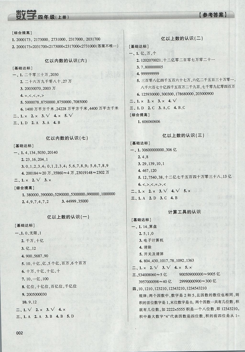 2017年学习质量监测四年级数学上册人教版 参考答案第2页