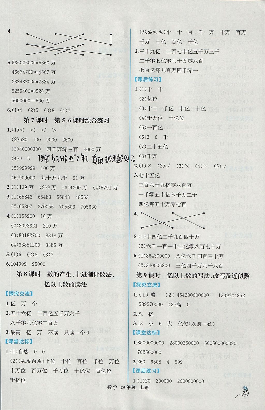 2017年同步导学案课时练四年级数学上册人教版 参考答案第3页