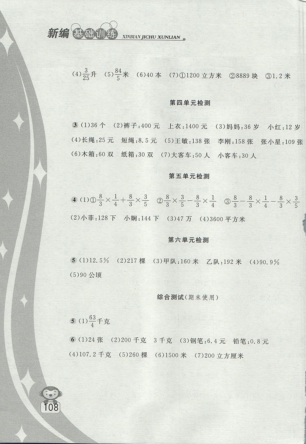 2017年新編基礎(chǔ)訓(xùn)練六年級數(shù)學(xué)上冊蘇教版 參考答案第19頁