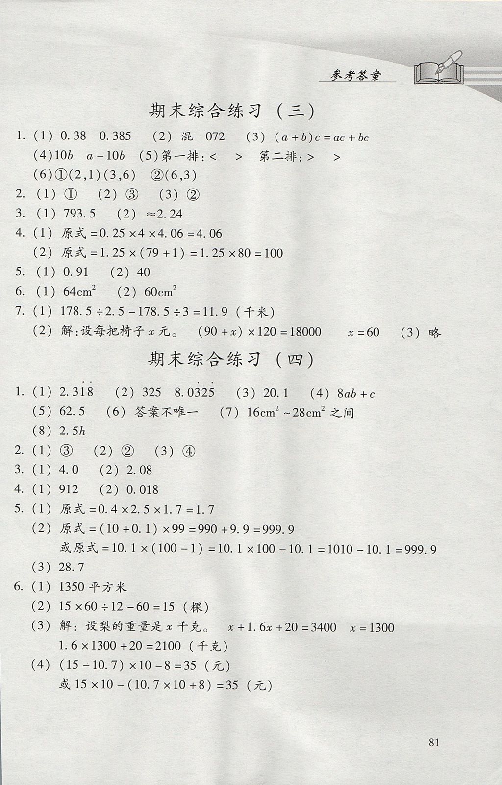 2017年学习探究诊断小学数学五年级上册人教版 参考答案第13页