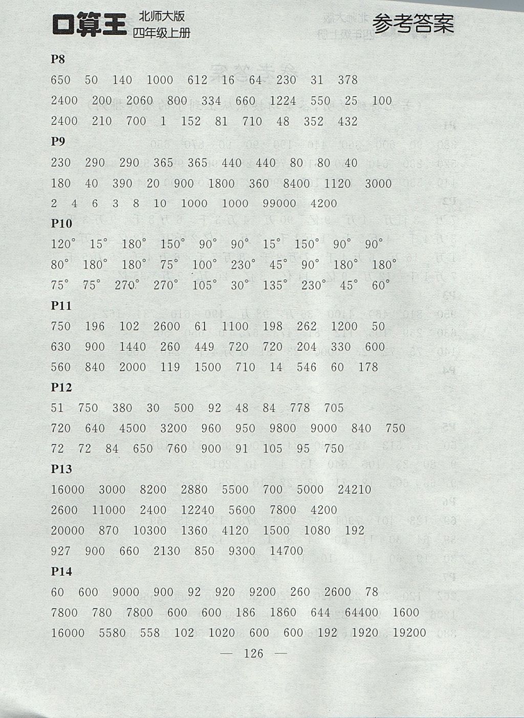 2017年點(diǎn)石成金金牌每課通四年級數(shù)學(xué)上冊北師大版 口算王答案第14頁