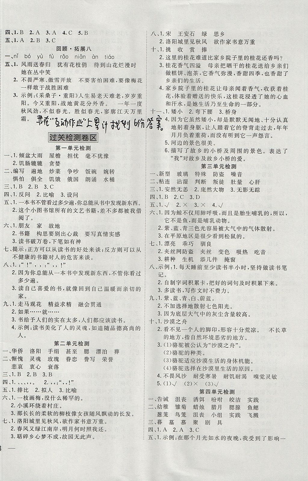 2017年名題1加1五年級語文上冊人教版 參考答案第6頁