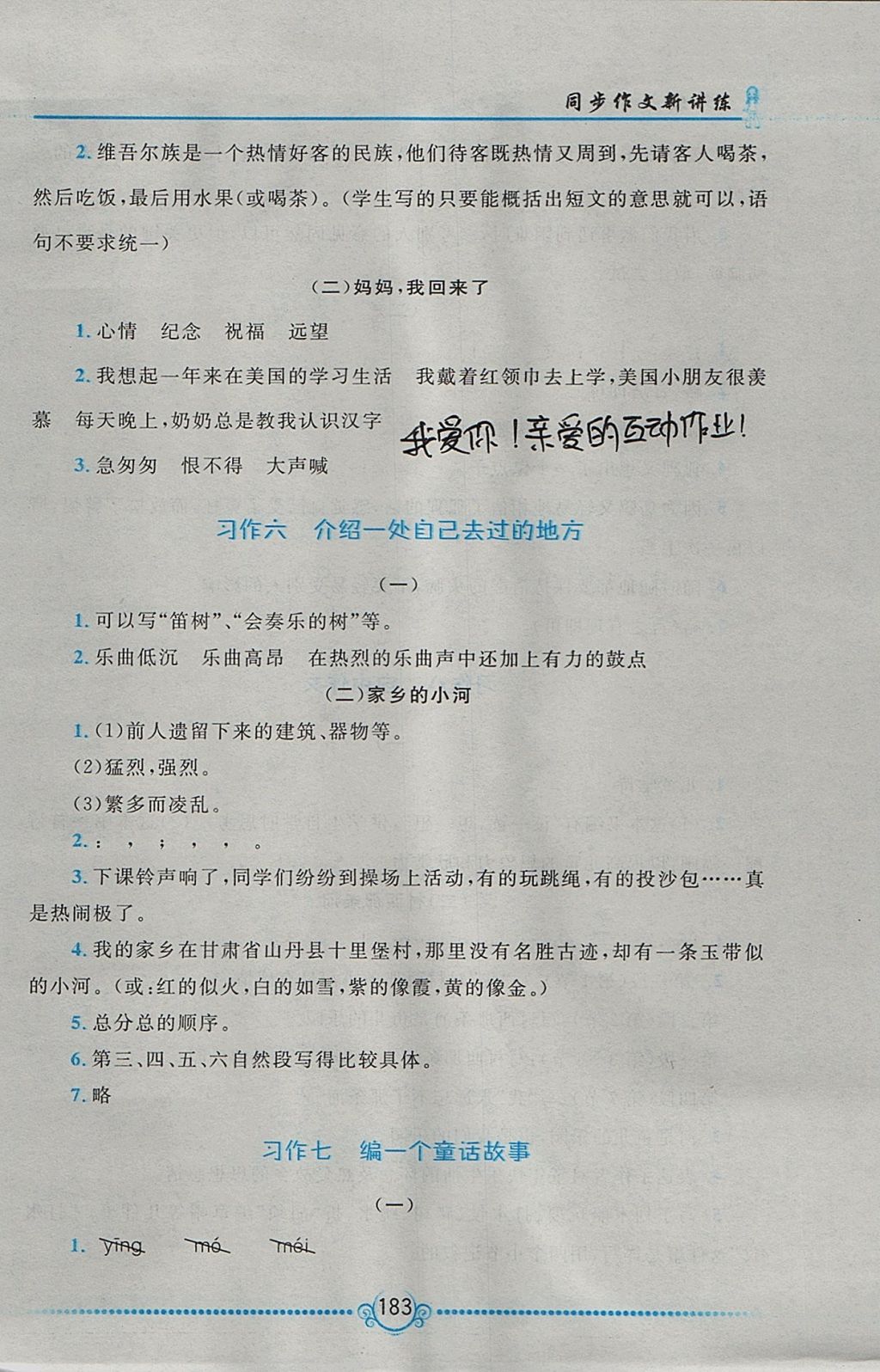 2017年同步作文新講練三年級(jí)上冊(cè)人教版 參考答案第3頁(yè)