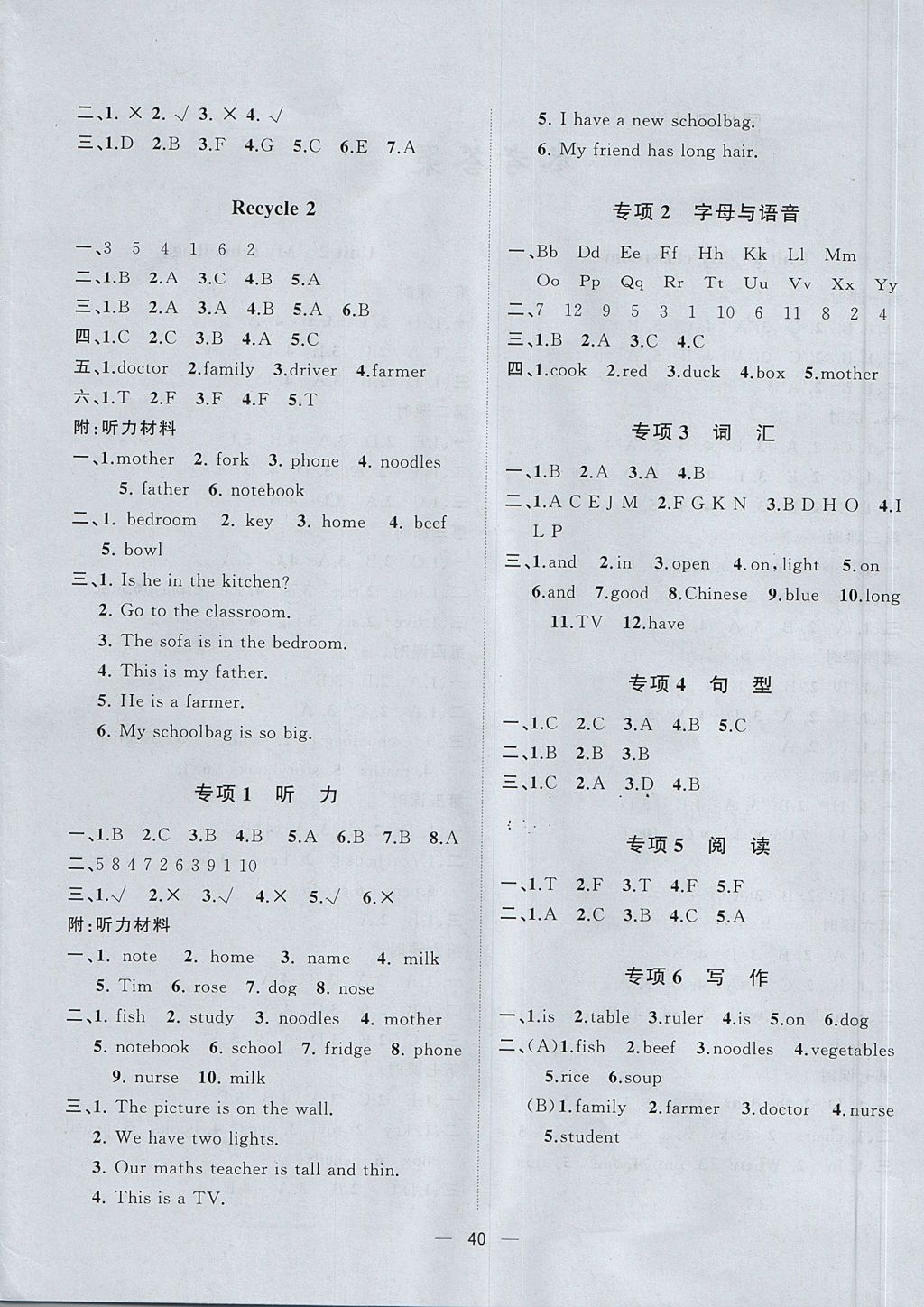 2017年課課優(yōu)課堂小作業(yè)四年級英語上冊人教版 參考答案第4頁