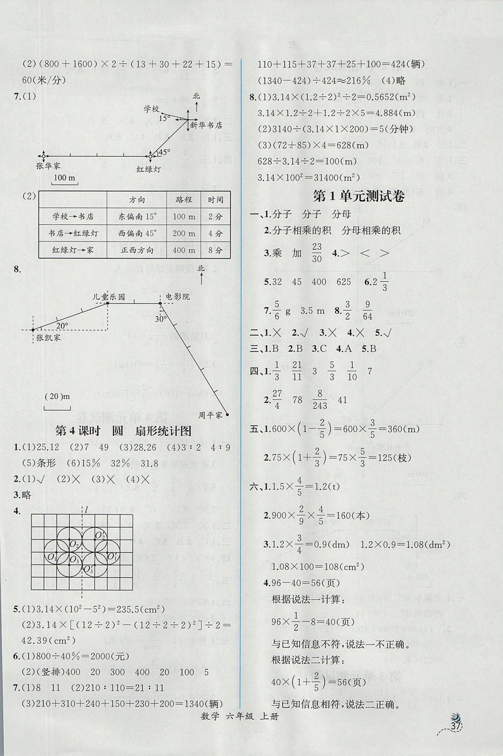 2017年同步导学案课时练六年级数学上册人教版 参考答案第15页