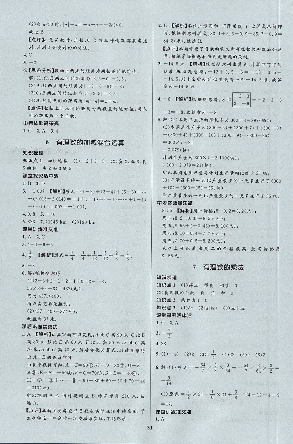 2017年天梯学案初中同步新课堂六年级数学上册鲁教版 参考答案第7页