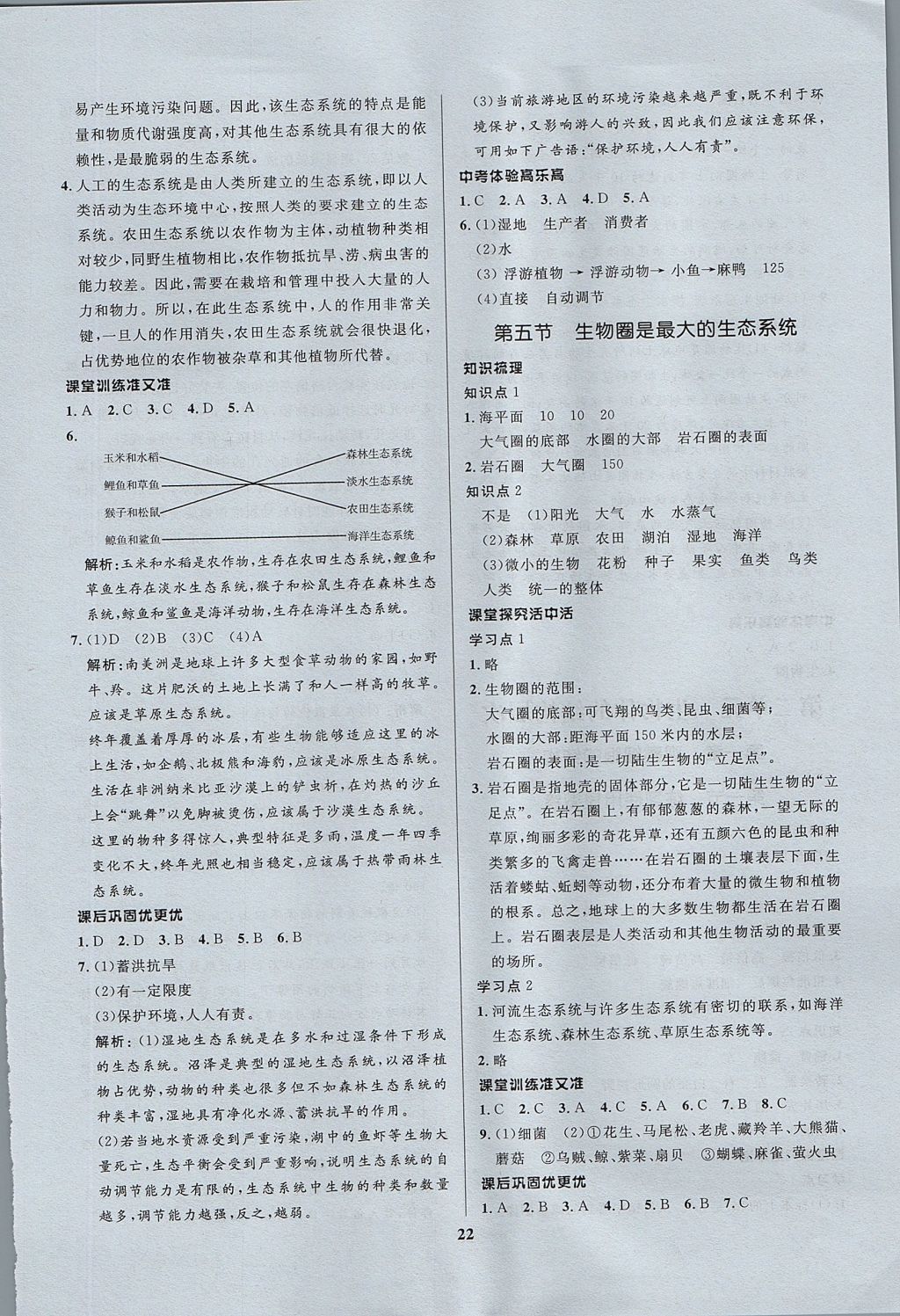 2017年天梯學案初中同步新課堂六年級生物上冊人教版 參考答案第6頁