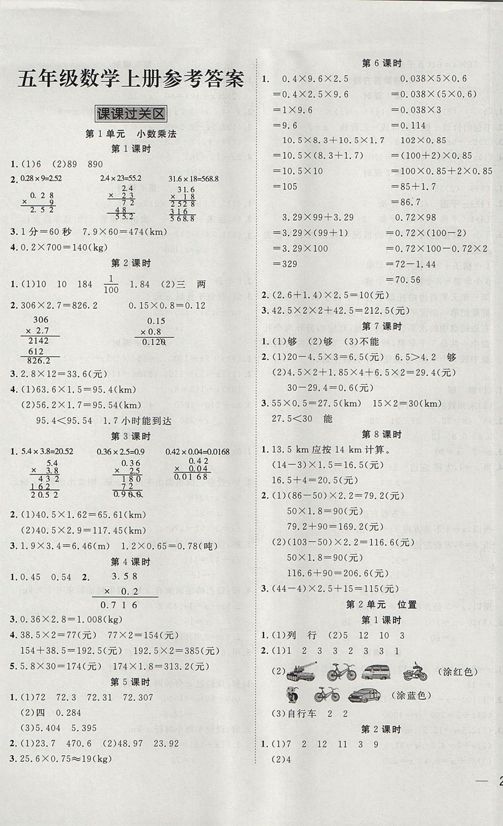 2017年名題1加1五年級數(shù)學(xué)上冊人教版 參考答案第1頁