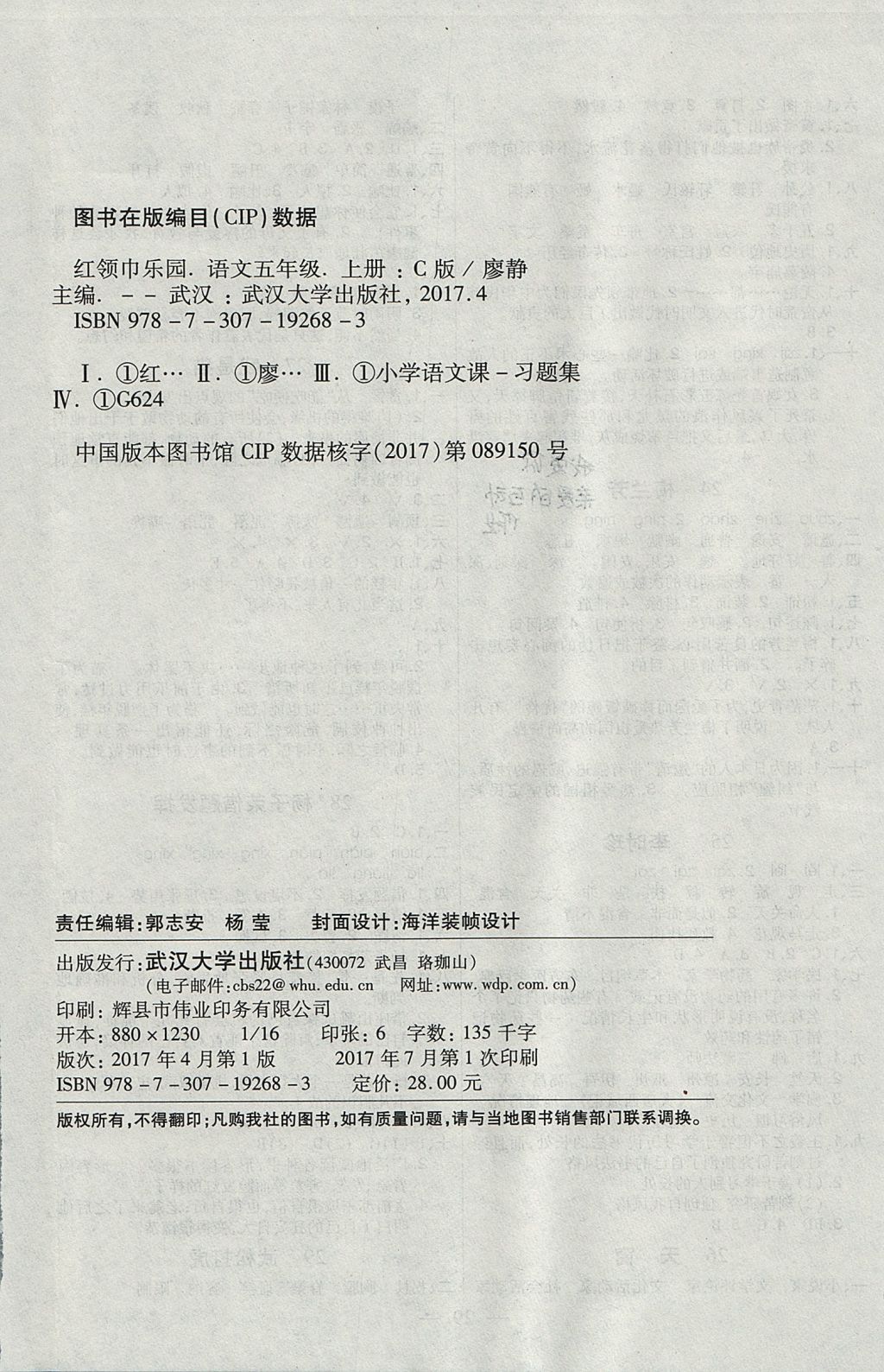 2017年紅領(lǐng)巾樂(lè)園一課三練五年級(jí)語(yǔ)文上冊(cè)C版 參考答案第8頁(yè)