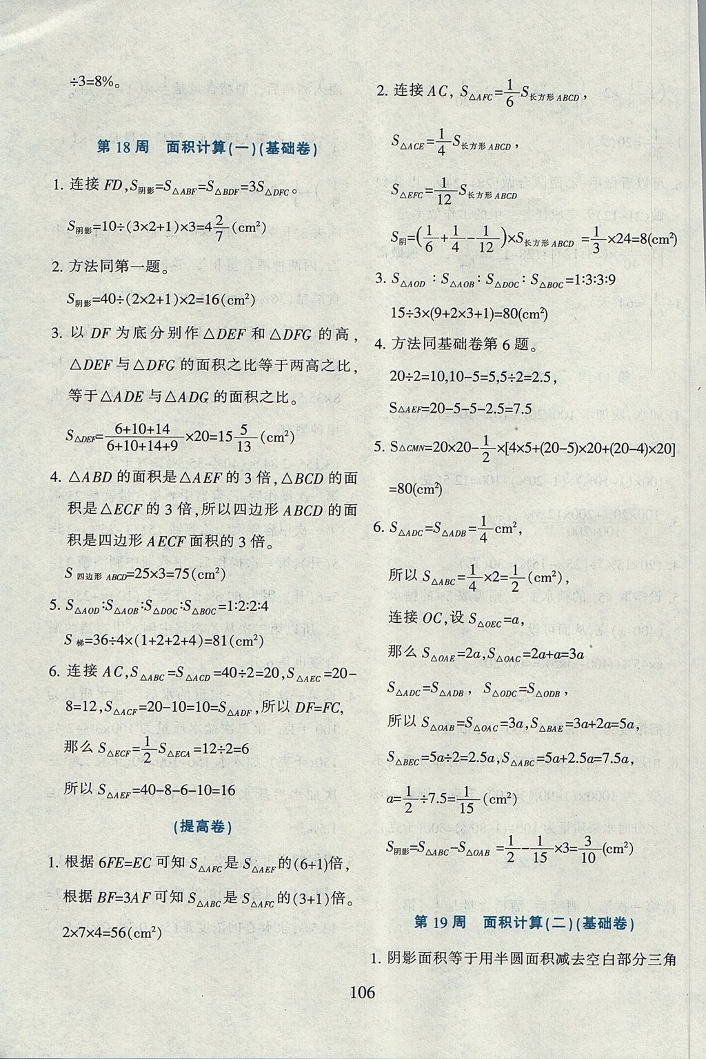 2017年小学奥数举一反三六年级全一册B版 参考答案第18页