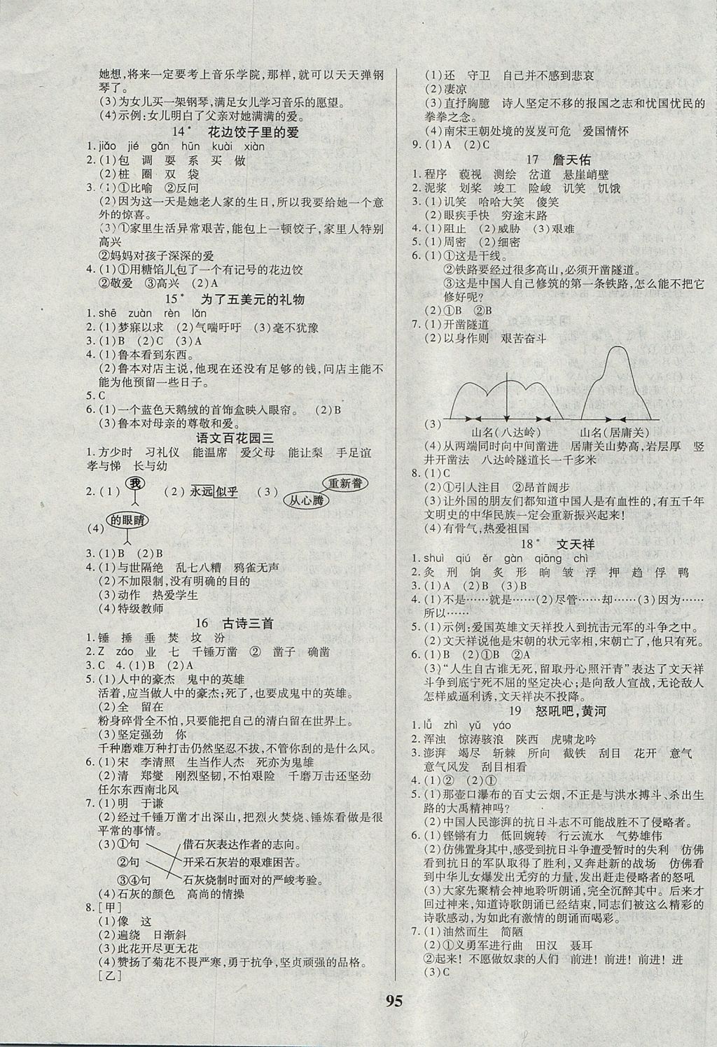 2017年培優(yōu)三好生課時(shí)作業(yè)六年級(jí)語(yǔ)文上冊(cè)C版 參考答案第3頁(yè)