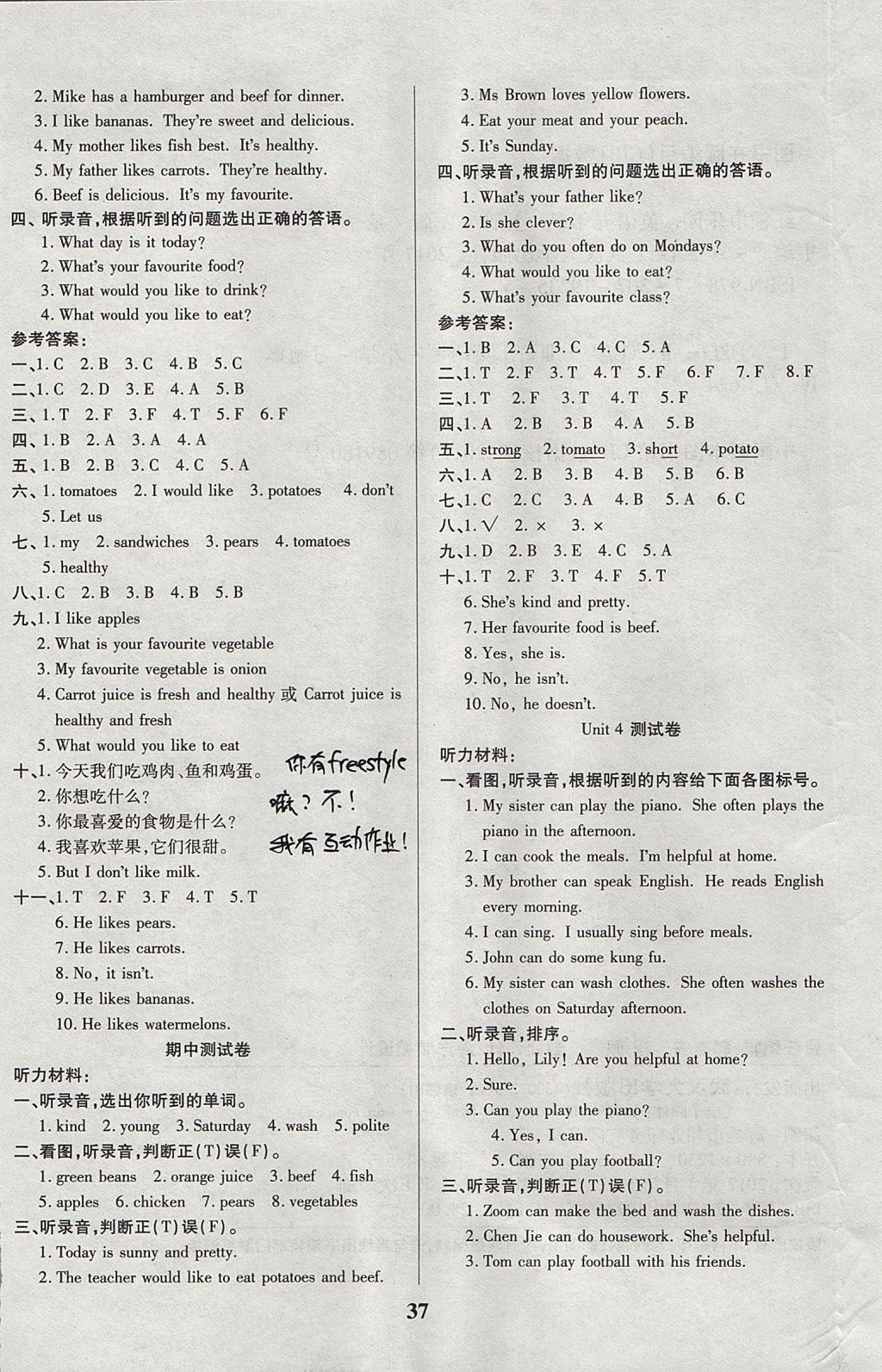 2017年紅領(lǐng)巾樂園一課三練五年級英語上冊A版 參考答案第5頁