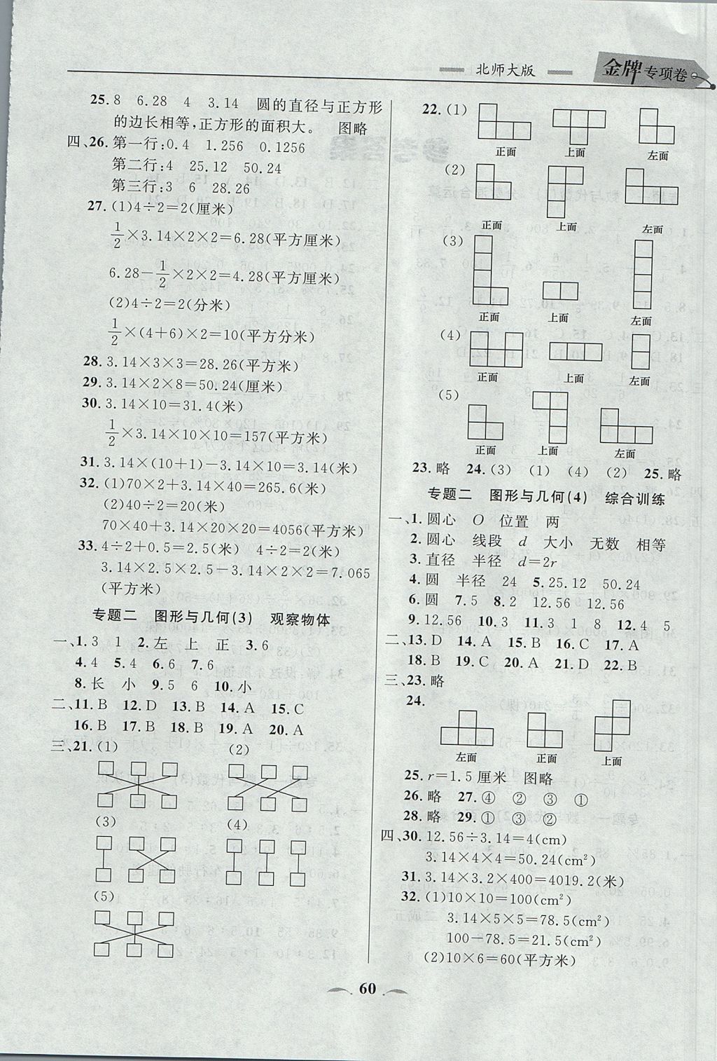 2017年點石成金金牌每課通六年級數(shù)學上冊北師大版 專項卷答案第4頁