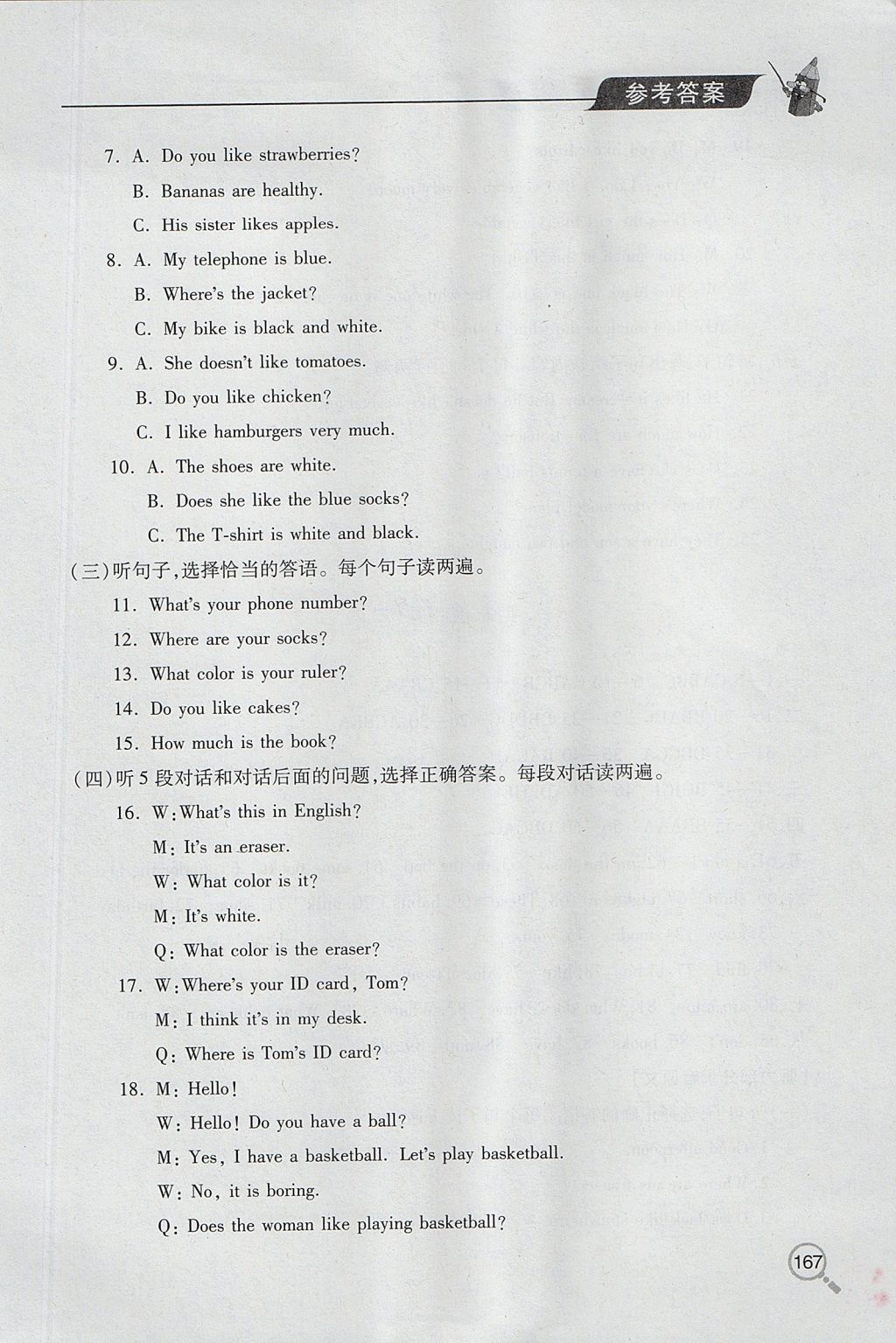 2017年新課堂同步學(xué)習(xí)與探究六年級(jí)英語(yǔ)上學(xué)期人教版 參考答案第27頁(yè)