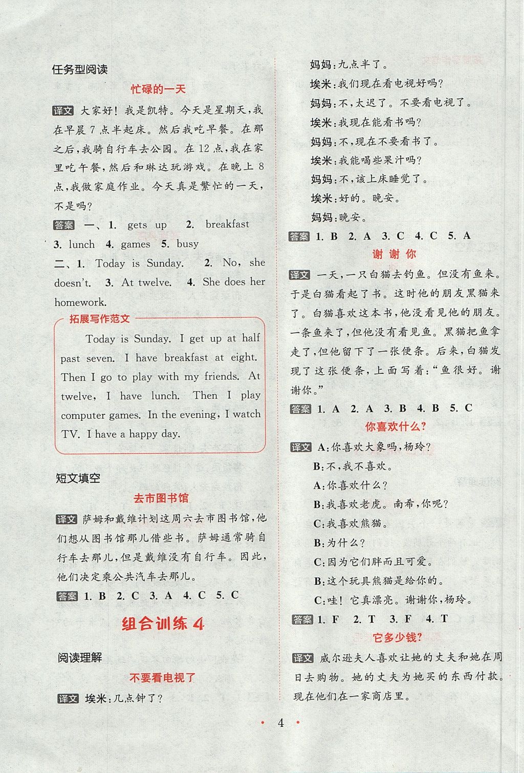 2017年通城學(xué)典小學(xué)英語閱讀組合訓(xùn)練四年級上冊通用版 參考答案第4頁