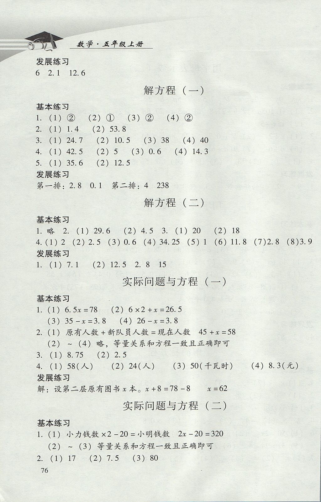 2017年学习探究诊断小学数学五年级上册人教版 参考答案第8页