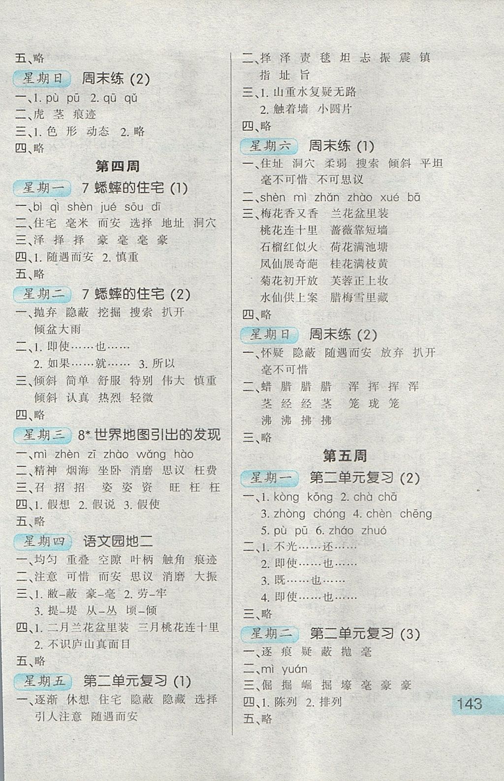 2017年每日10分鐘小學(xué)語文默寫高手四年級上冊人教版 參考答案第3頁