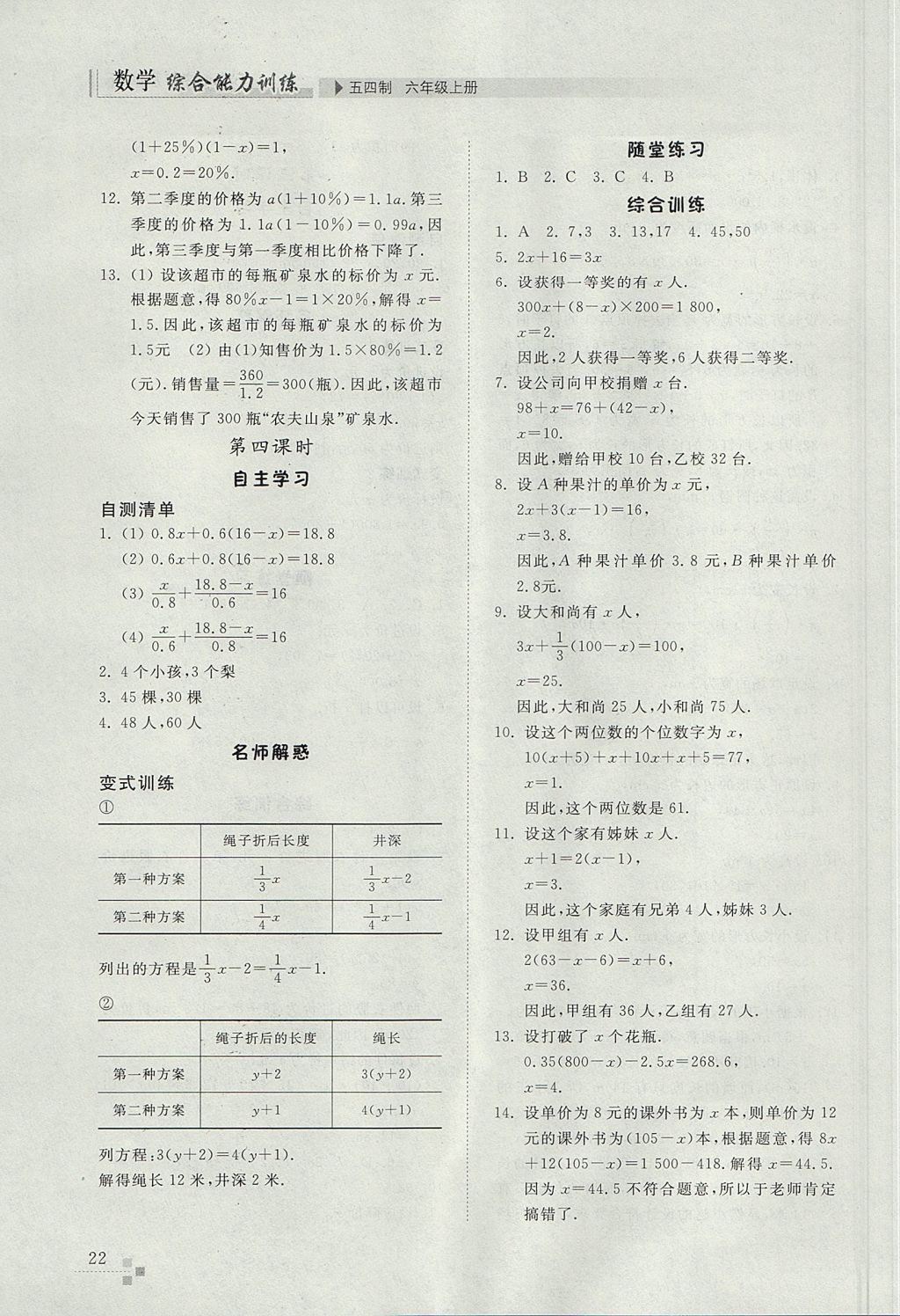 2017年综合能力训练六年级数学上册鲁教版五四制 参考答案第22页