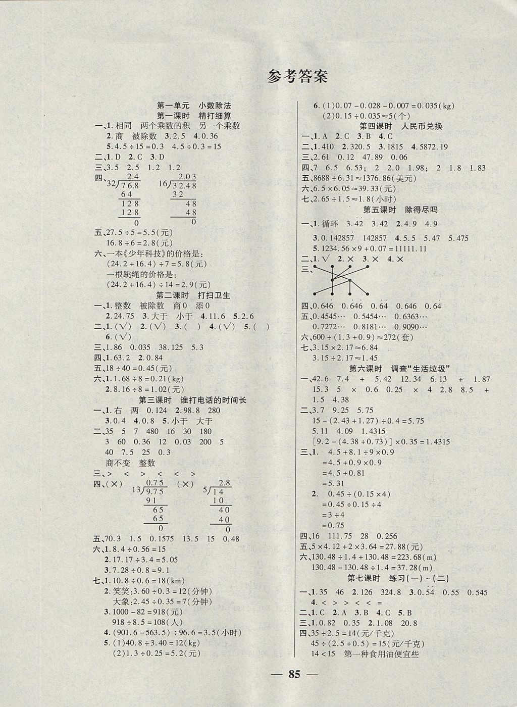 2017年奪冠新課堂隨堂練測(cè)五年級(jí)數(shù)學(xué)上冊(cè)北師大版 參考答案第1頁