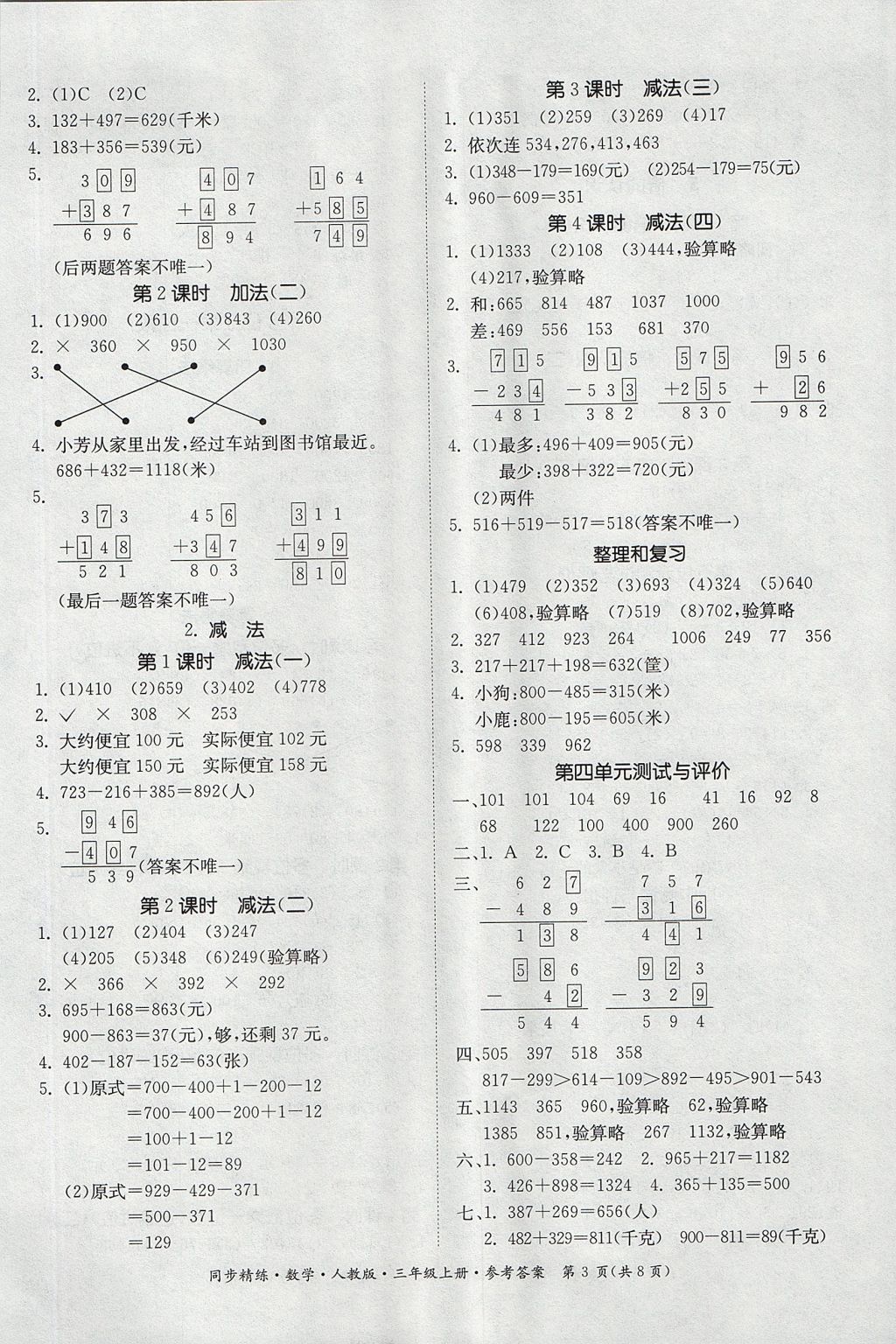 2017年同步精練三年級(jí)數(shù)學(xué)上冊(cè)人教版 參考答案第3頁