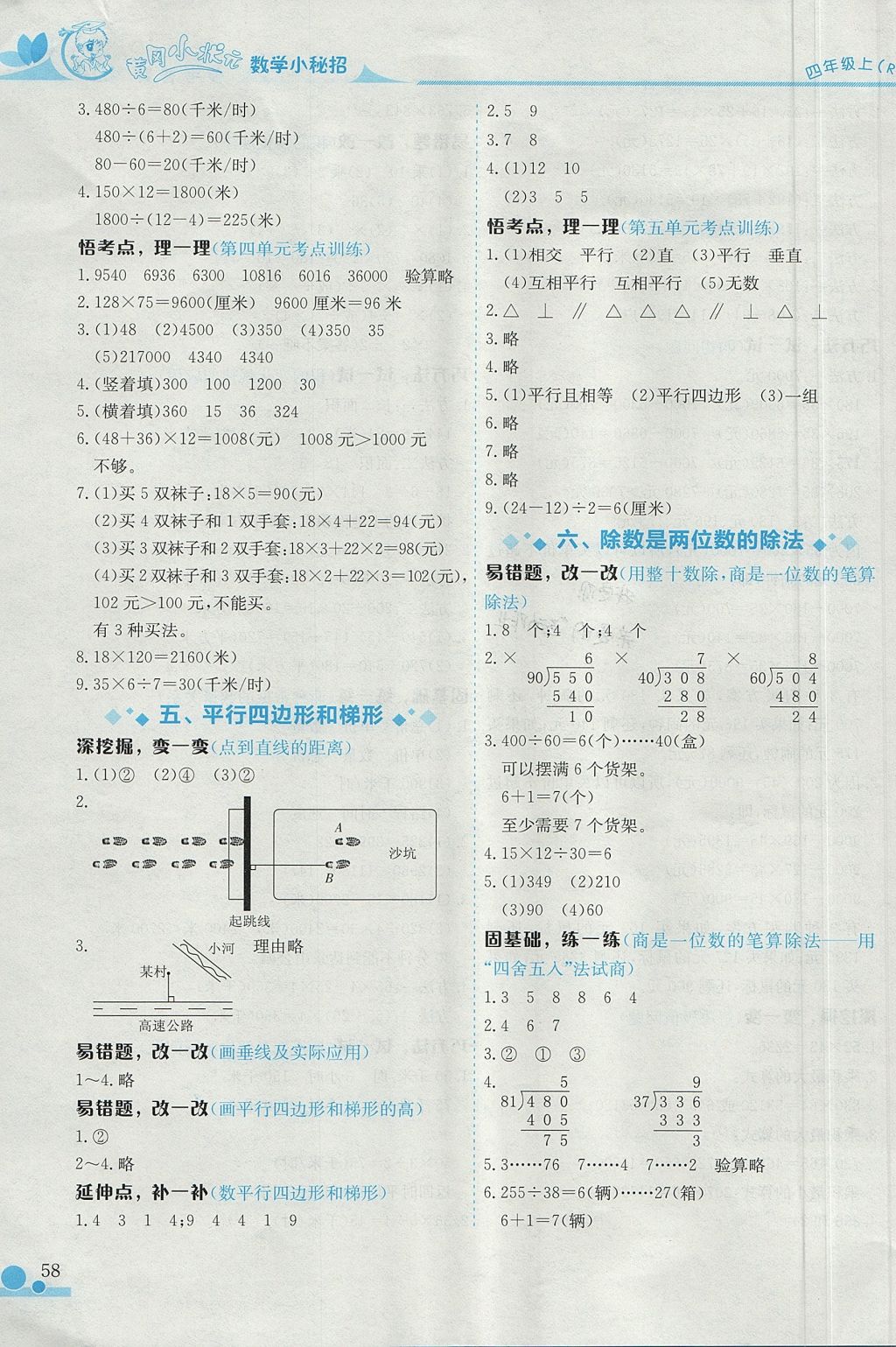 2017年黄冈小状元数学小秘招四年级上册人教版 参考答案第4页