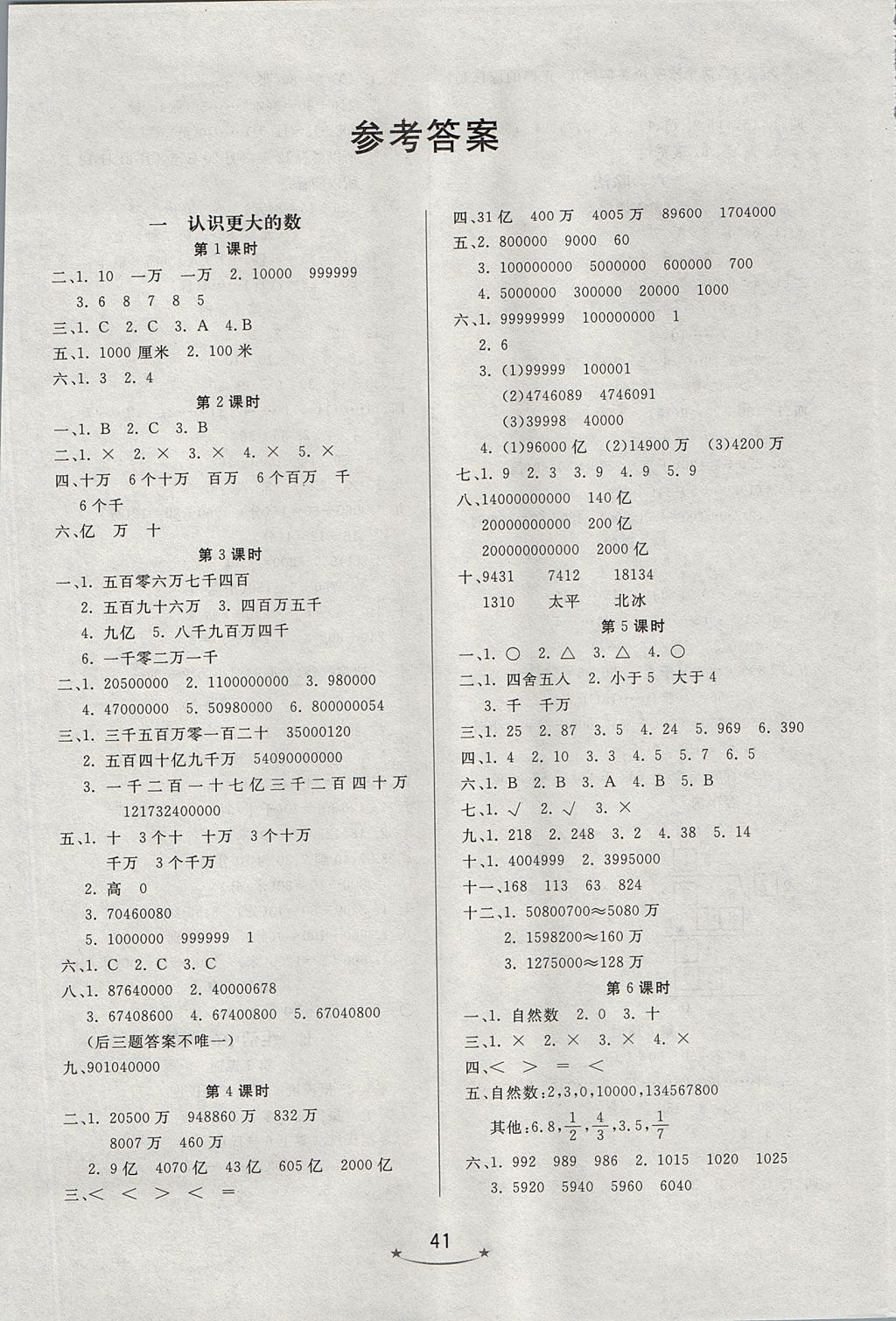 2017年小學(xué)生學(xué)習(xí)樂園隨堂練四年級(jí)數(shù)學(xué)上冊(cè)北師大版 參考答案第1頁(yè)