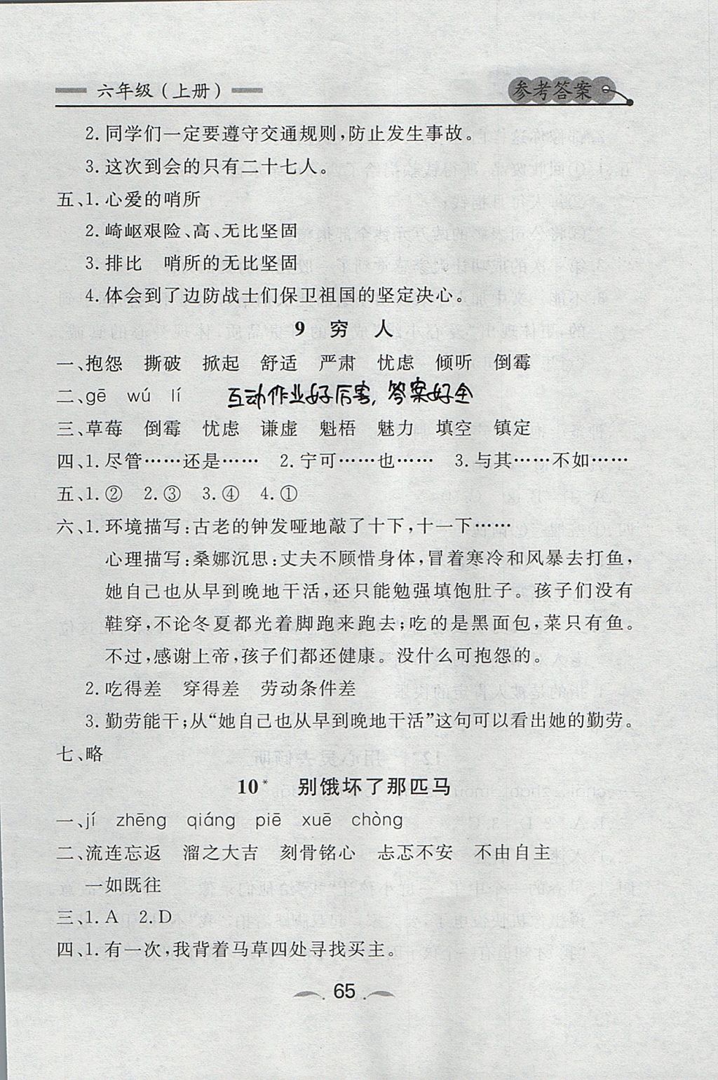 2017年點(diǎn)石成金金牌每課通六年級(jí)語文上冊(cè)人教版 參考答案第5頁