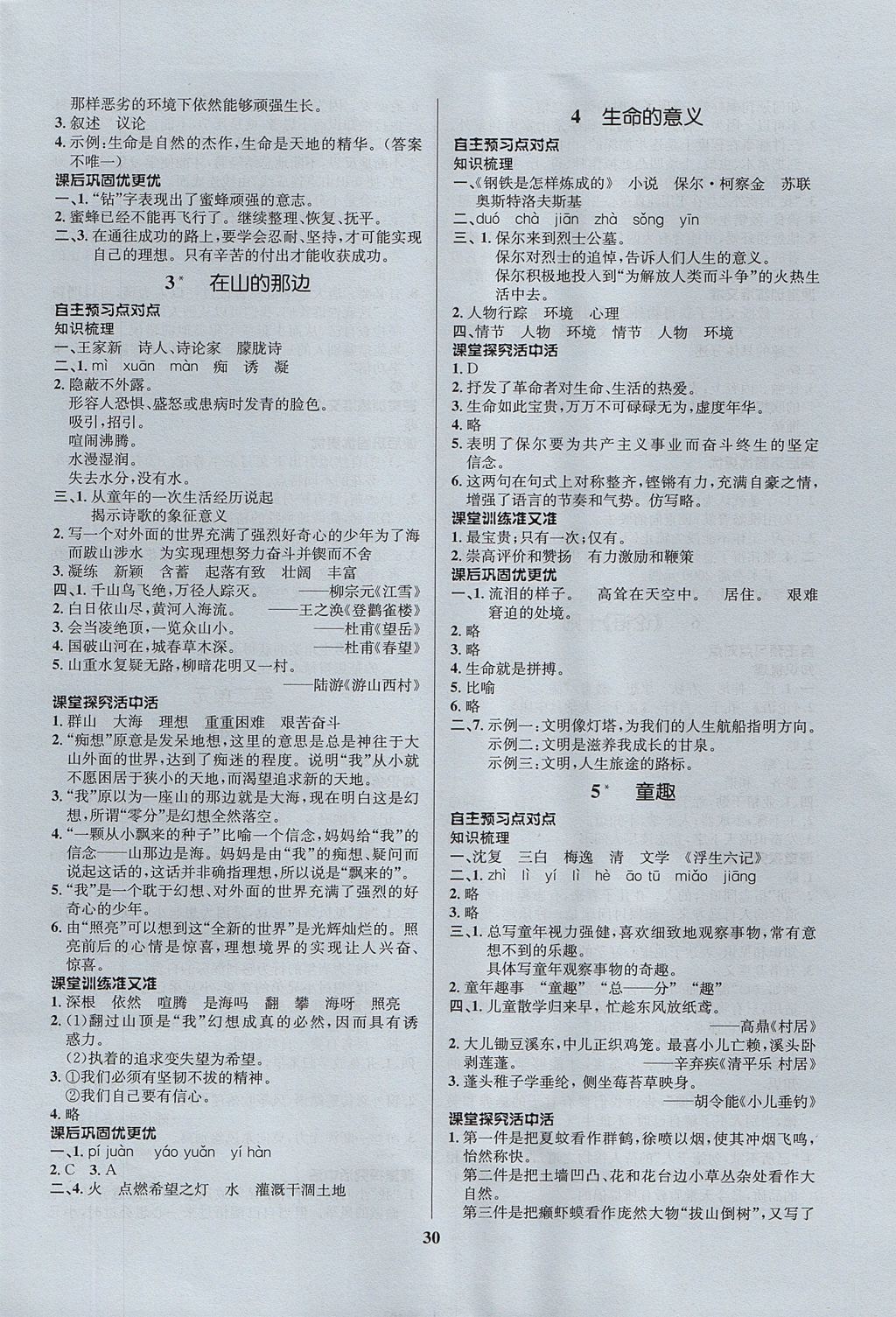 2017年天梯學(xué)案初中同步新課堂六年級語文上冊魯教版五四制 參考答案第2頁