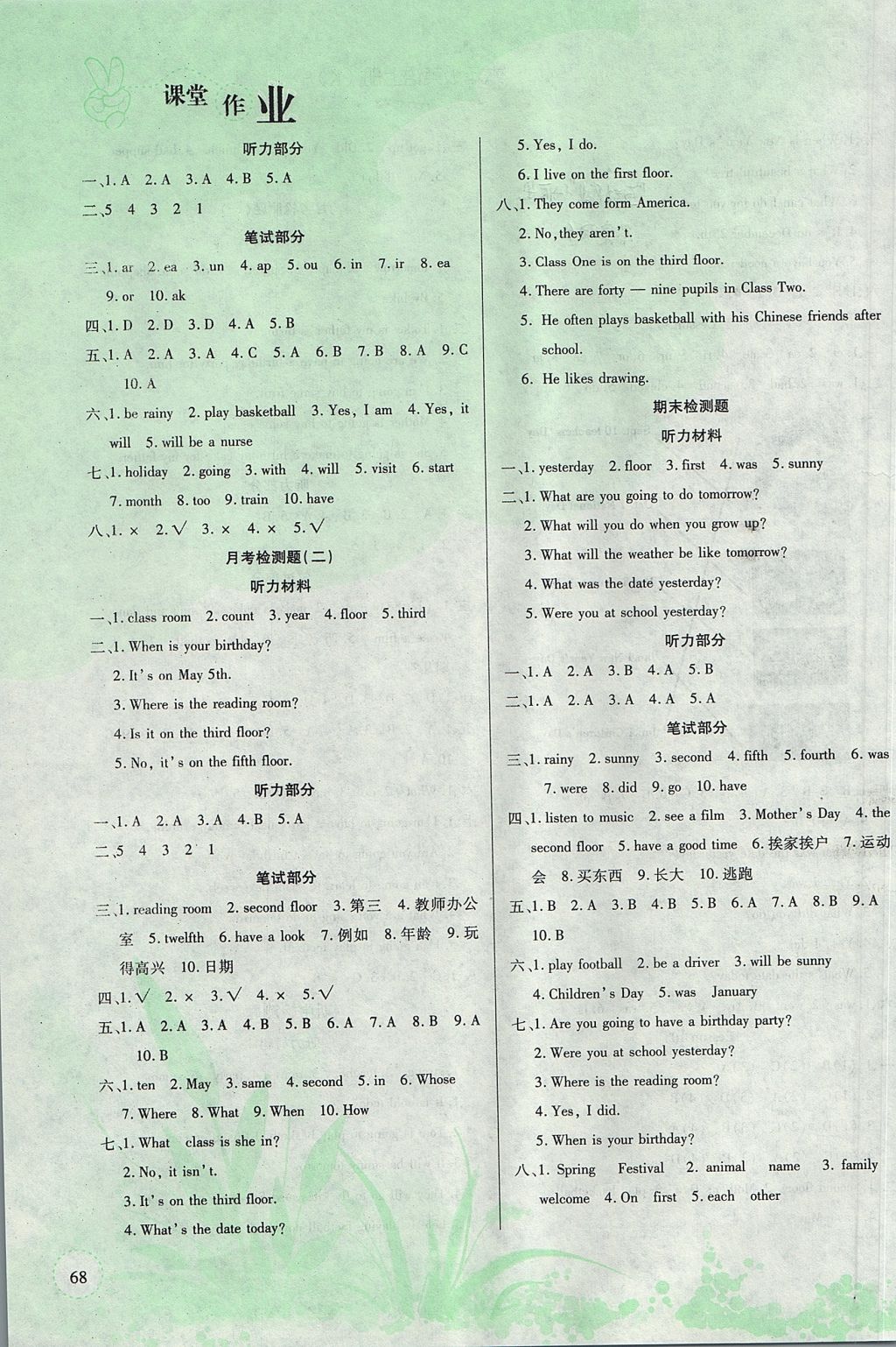 2017年課堂作業(yè)課時(shí)訓(xùn)練六年級(jí)英語(yǔ)上冊(cè)科普版 參考答案第4頁(yè)