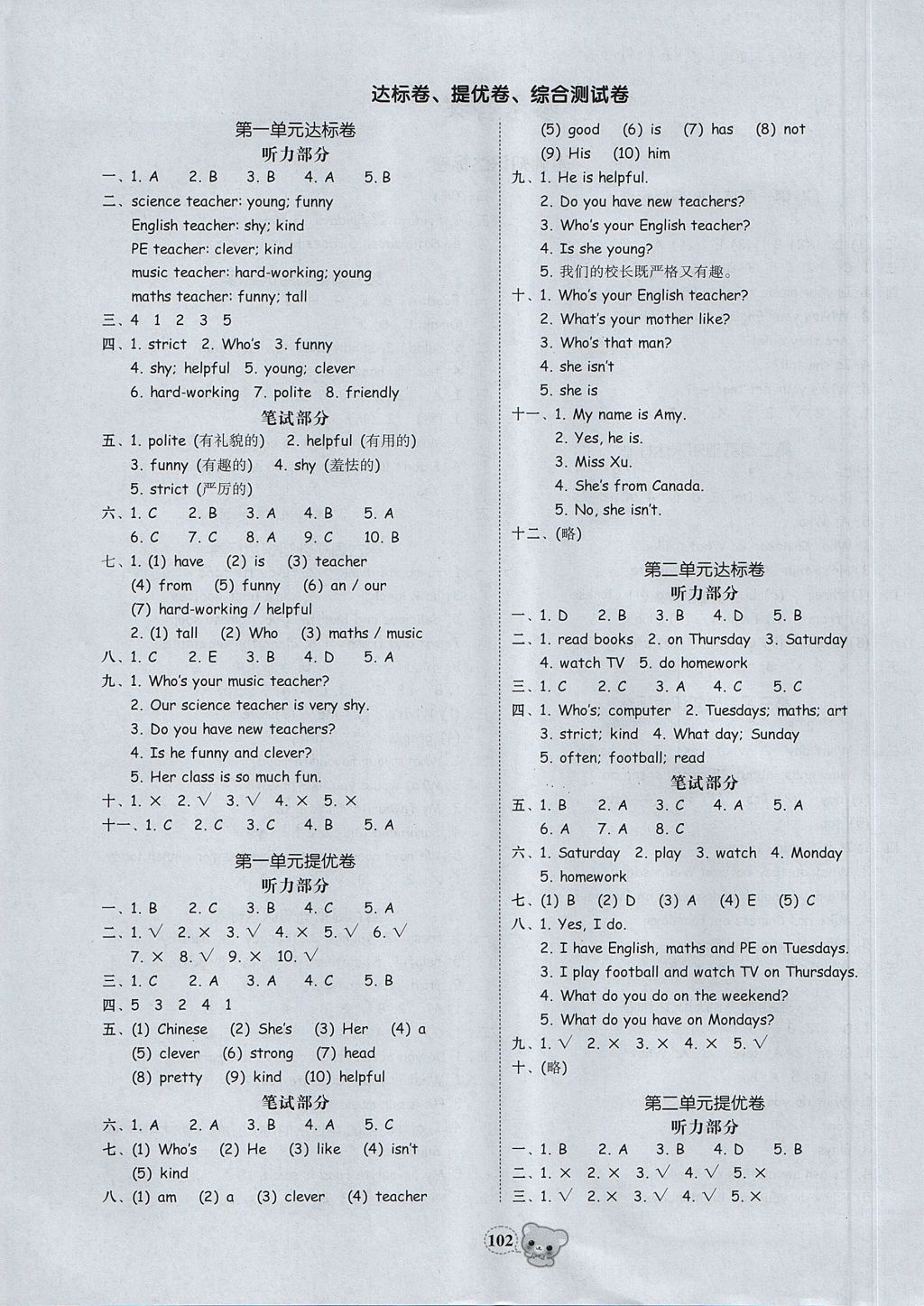 2017年易百分名校好卷五年級(jí)英語(yǔ)上冊(cè) 參考答案第4頁(yè)