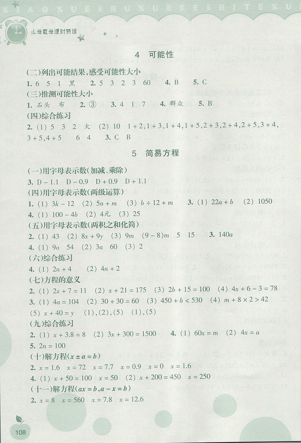 2017年小学数学课时特训五年级上册人教版 参考答案第3页